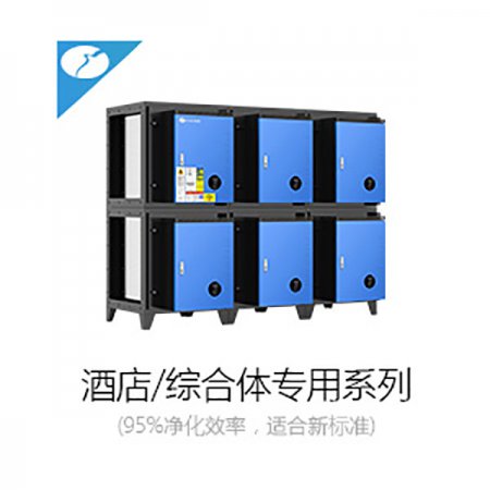 酒店綜合體專(zhuān)用系列